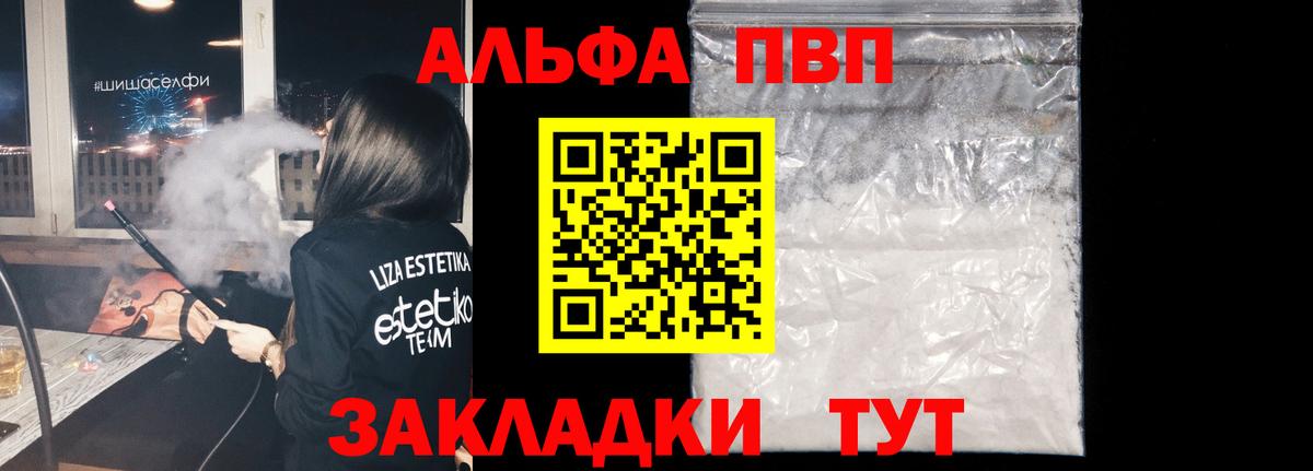 Alpha-PVP крисы CK  Alpha-PVP кристаллы  APVP СК  Alfa_PVP  Вход с VPN  Казань 