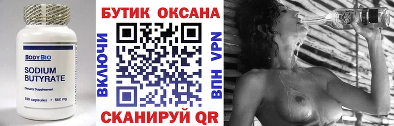 Бутират бутик  где купить наркоту  Казань 