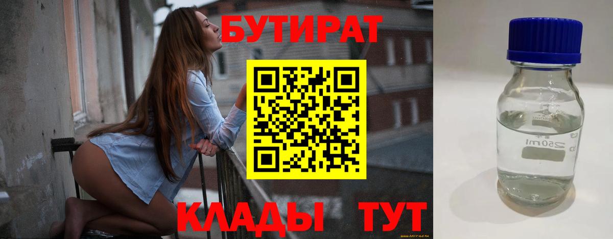Бутират Butirat  Вход с VPN  Казань 