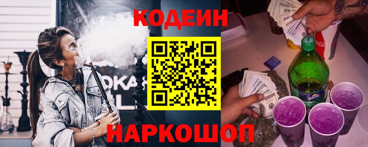 Казань  Кодеин напиток Lean (лин)  Кодеин напиток Lean (лин)  Вход с VPN 