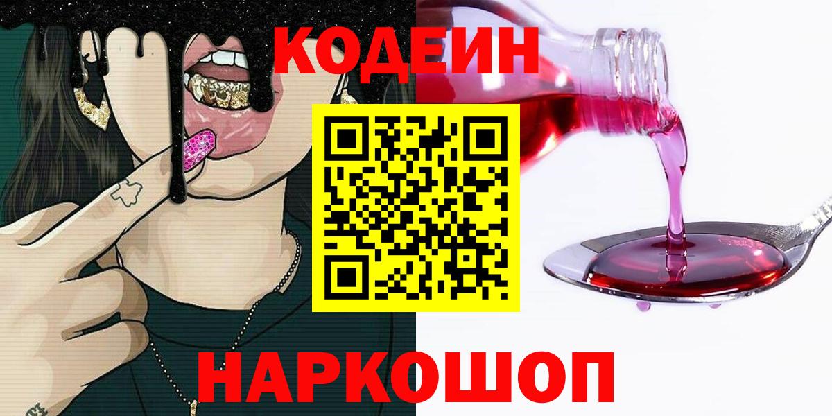Кодеин напиток Lean (лин) Казань